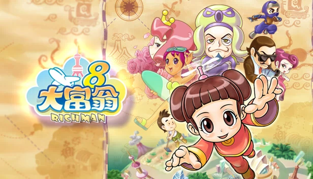 大富翁8（Richman 8） 游戏封面