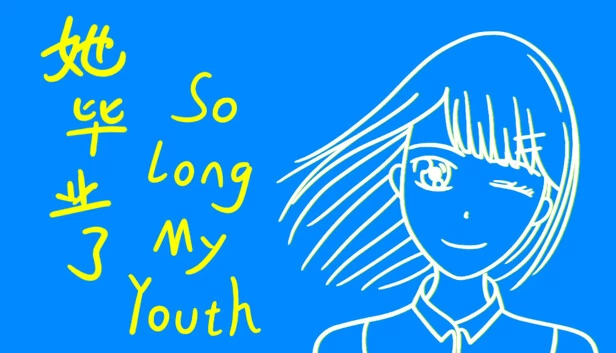 她毕业了 So Long, My Youth 游戏封面