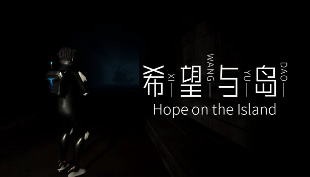 希望与岛（希望与岛 Hope with Island） 游戏封面