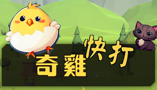 Chicken Police(奇雞快打) 游戏封面