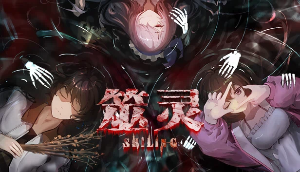 筮灵（筮灵 SHILING） 游戏封面