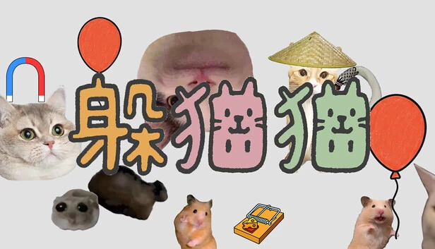 猫和老鼠（cat and rat） 游戏封面