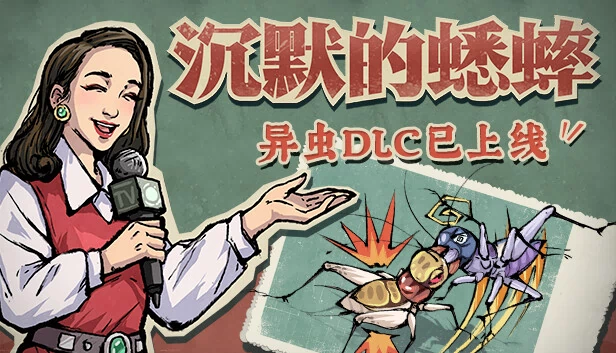 沉默的蟋蟀 游戏封面