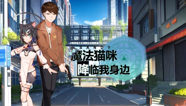 魔法猫咪降临我身边 游戏封面