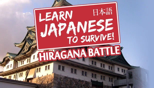 学日语生存!平假名战争(Learn Japanese To Survive! Hiragana Battle) 游戏封面
