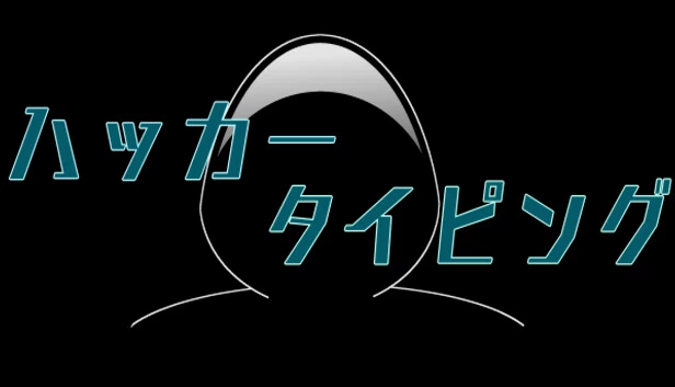 黑客打字（ハッカータイピング） 游戏封面