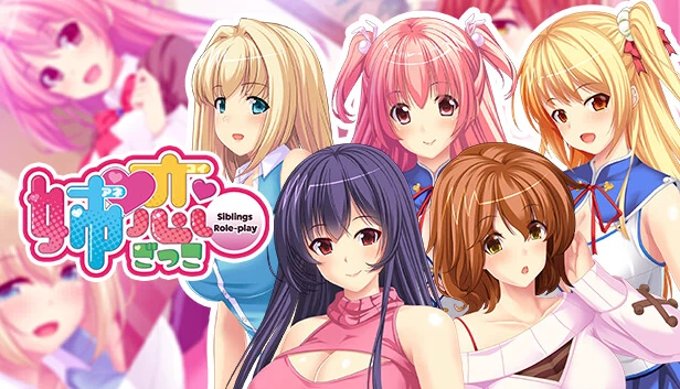 姉恋ごっこ - 兄妹角色扮演 -（姉恋ごっこ - Siblings Role-play -） 游戏封面