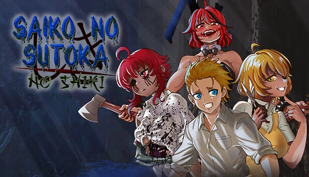 最恶的跟踪狂的仪式（Saiko no sutoka no shiki） 游戏封面