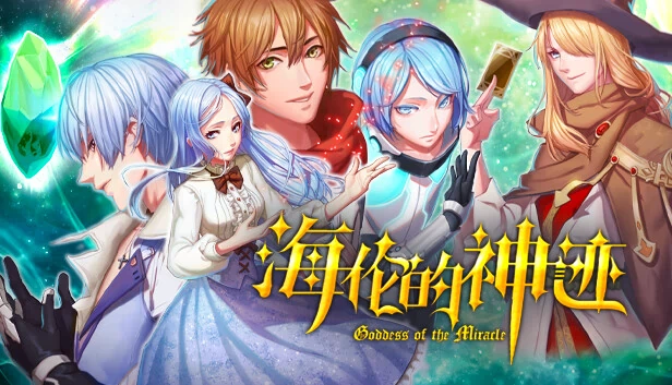 海伦的神迹 游戏封面