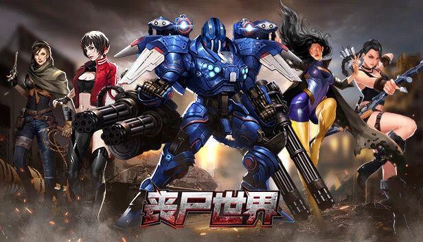 丧尸世界-经典策略卡牌养成 游戏封面