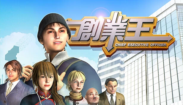 创业王 CEO（創業王 CEO） 游戏封面