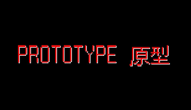 原型（PROTOTYPE原型） 游戏封面