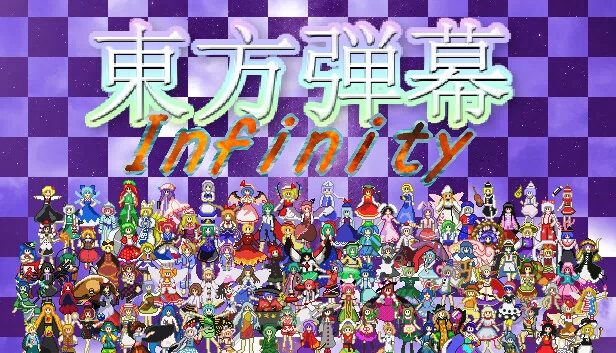 东方弹幕Infinity（東方弾幕Infinity） 游戏封面