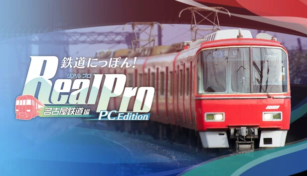日本铁路模拟：名铁线运营（Japanese Rail Sim: Operating the MEITETSU Line） 游戏封面