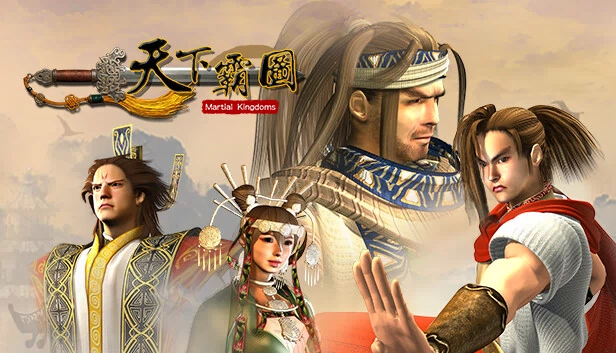 天下霸图（天下霸圖） 游戏封面