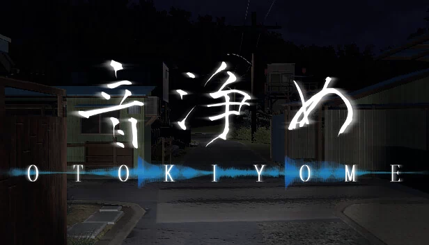 御守（Otokiyome） 游戏封面