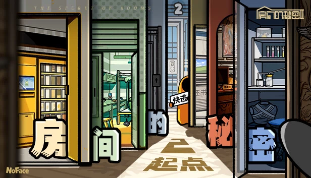 房间的秘密2：起点 游戏封面