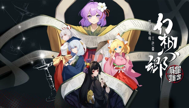 幻想乡：有罪推定～黎明前的三色堇（Gensokyo：Presumption of Guilt~Pansies Before Dawn） 游戏封面