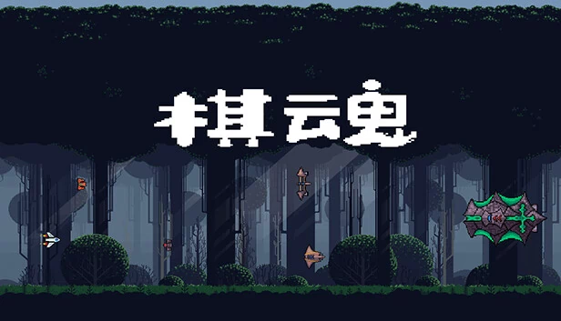 棋魂 Chess Soul 游戏封面