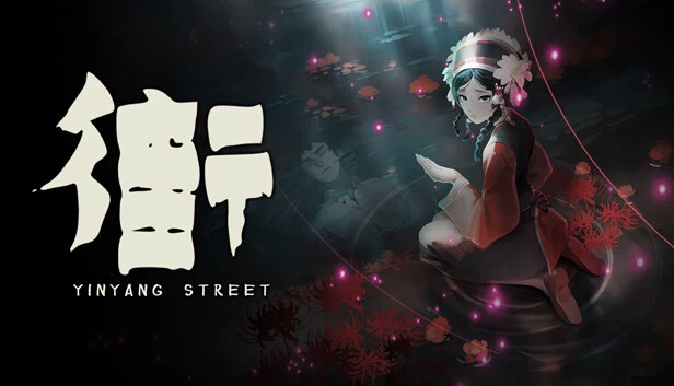 阴阳街 终极版（YinYang Street Ultimate Edition） 游戏封面