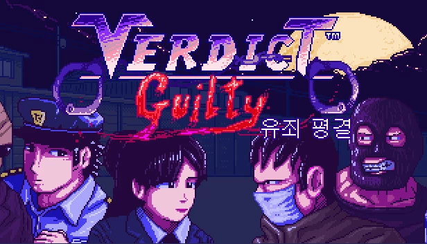 罪恶裁决（Verdict Guilty - 유죄 평결） 游戏封面