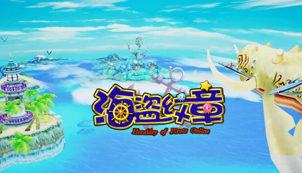 海盗纹章 游戏封面