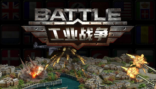 工业战争（Industrial War） 游戏封面