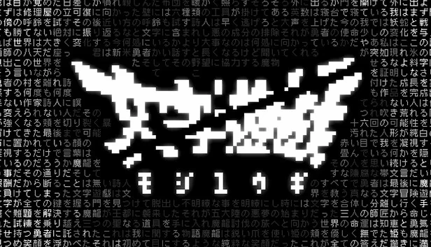 文字游戏（日语版）（文字遊戯(日本語版)） 游戏封面