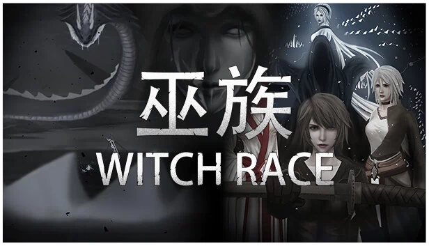巫族（巫族 WITCH RACE） 游戏封面