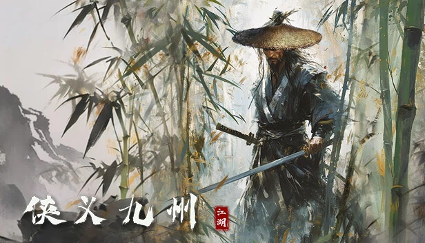 侠义九州 游戏封面