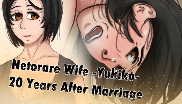 被寝取妻子 -雪子- 婚后20年（Netorare Wife -Yukiko- 20 Years After Marriage） 游戏封面