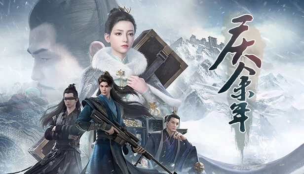 庆余年 游戏封面