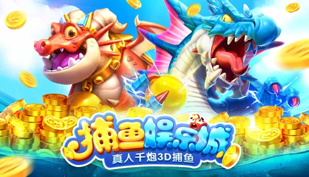捕鱼娱乐城-真人千炮3D捕鱼 游戏封面