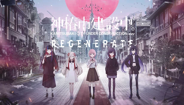 神椿市协奏中。(KAMITSUBAKI CITY REGENERATE) 游戏封面