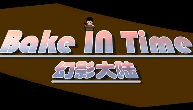 烘焙时光（Bake In Time） 游戏封面