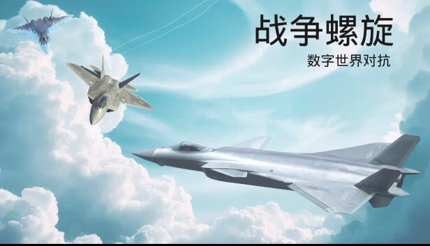 War Spiral（战争螺旋） 游戏封面