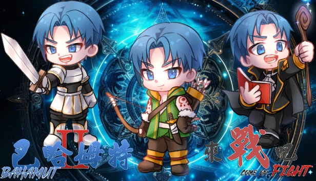 巴哈姆特2-来吧，战斗（Bahamut2-Come on,Fight） 游戏封面