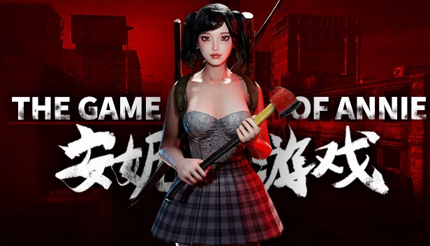 安妮的游戏（The Game of Annie 安妮的游戏） 游戏封面