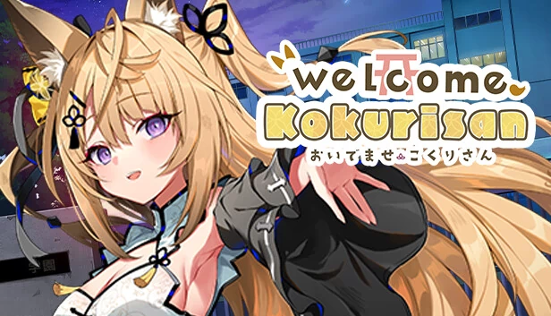 欢迎光临,小栗先生(おいでませ、こくりさん - Welcome Kokurisan -) 游戏封面