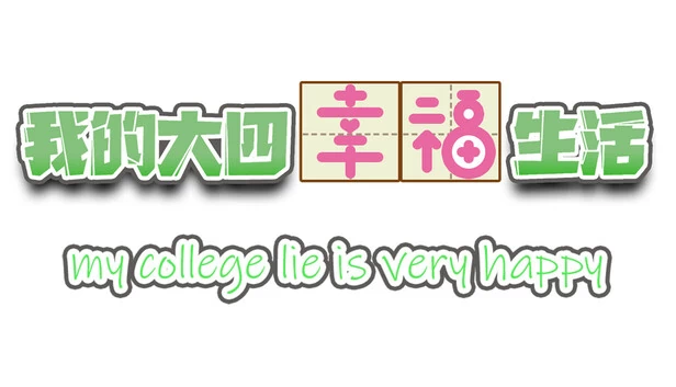 电脑进化史 游戏封面