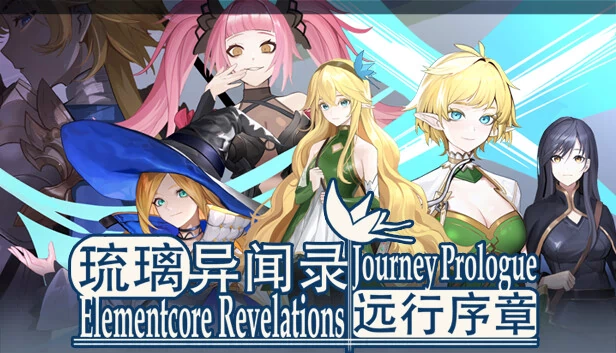 元素核心启示录:序章之旅(Elementcore Revelations: Journey Prologue) 游戏封面