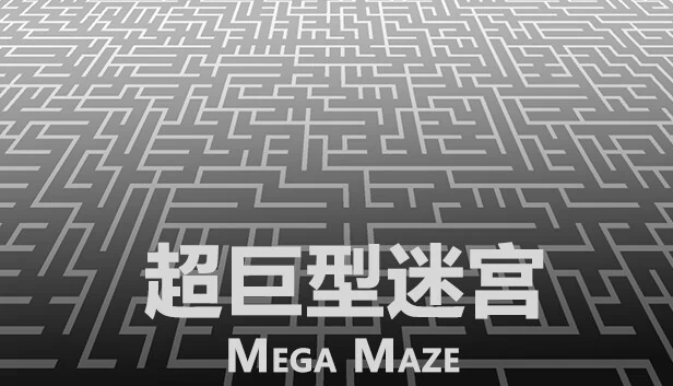 超级迷宫（Mega Maze） 游戏封面