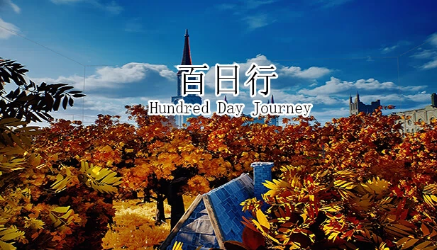 百日行（百日行 Hundred Day Journey） 游戏封面