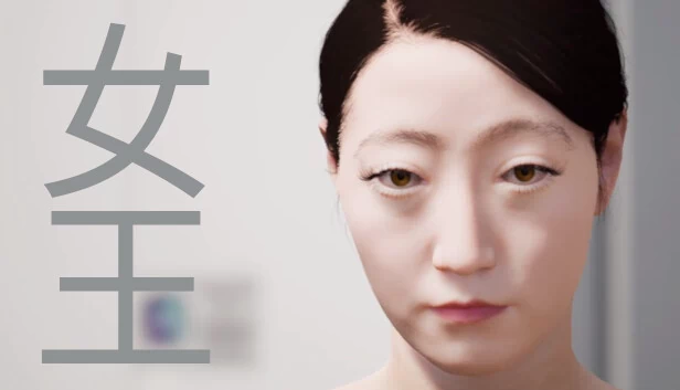 女王 游戏封面