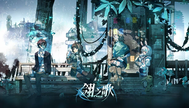 翎之歌 游戏封面