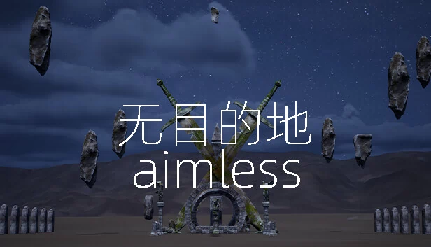 无目的地(无目的地 aimless) 游戏封面