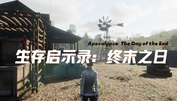 生存启示录：末日（Survival Revelation: End of Days） 游戏封面