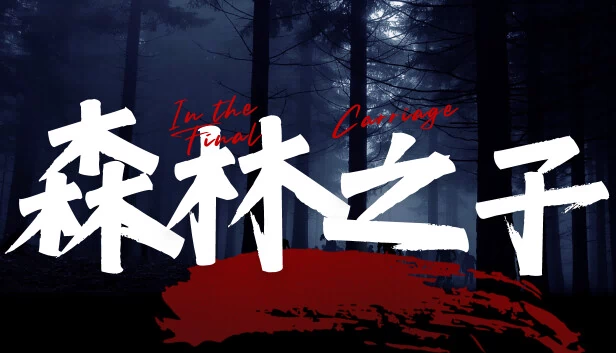 梦林之子（Sons Of The Dream Forest） 游戏封面