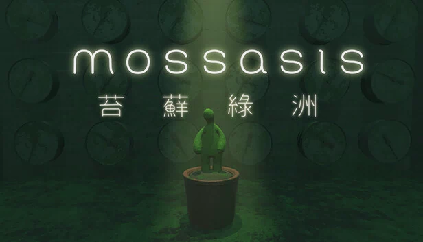 莫萨西斯（mossasis） 游戏封面