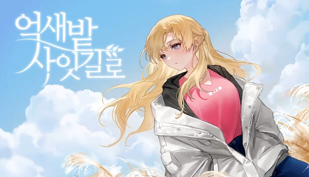 银草花园（The Garden of silvergrass） 游戏封面
